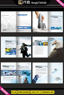 精品藍(lán)色科技公司企業(yè)形象宣傳畫(huà)冊(cè)設(shè)計(jì)指南與素材推薦