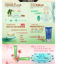 淘寶化妝品關聯銷售模板 高清PSD素材下載與設計指南