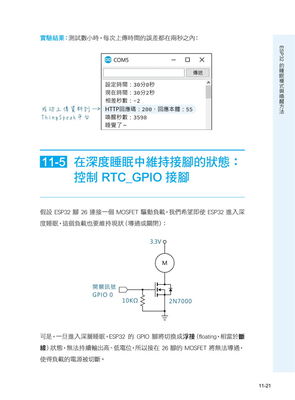 圖解 ESP32 深度實作 開啟物聯(lián)網(wǎng)與硬件開發(fā)的智能之門